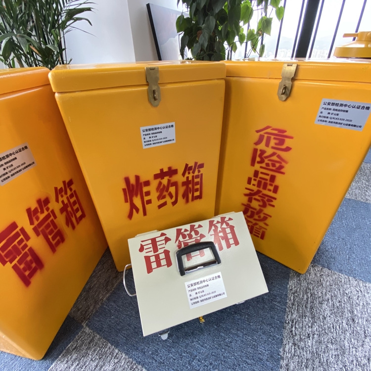 洪山火工品存放箱 手提式雷管炸药箱的材质特性与标准规格解析