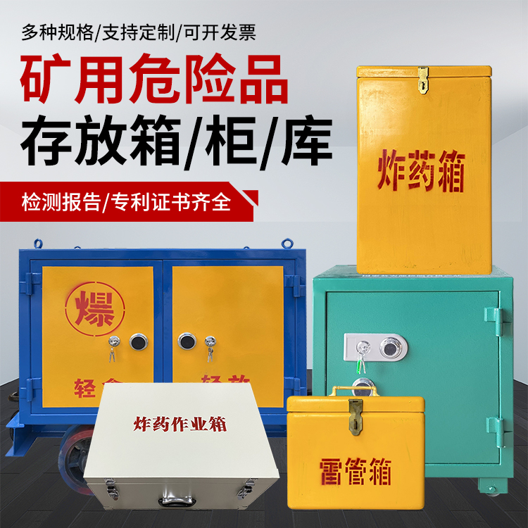 洪山爆破作业安全关键：为何必须配备专业危险品存放箱